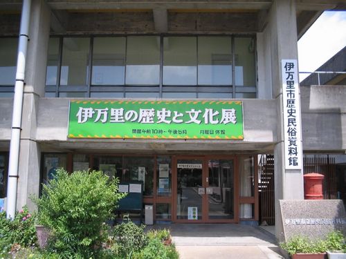 伊万里市歴史民俗資料館