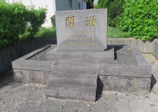 【伊万里港開港記念碑】石階段下にタイムカプセルが埋設（※2017年6月1日に取り出し済み）